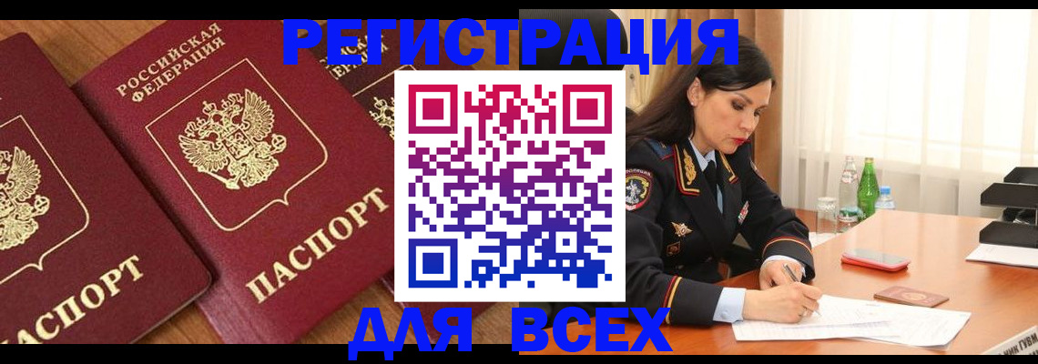 прописка гарантия в Искитиме